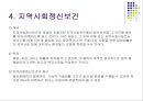 정신보건사회 사업의 기능과 나아갈 방향 제언 (정신보건사회복지 개념, 정신보건사회복지의 영역, 정신보건사회 사업의 기능, 지역사회정신보건).PPT자료 6페이지