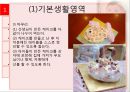 어린이 활동계획안 - 주제 음식 요리와 함께하는 놀이 6페이지