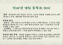 호한 마마 보다 무서운 유아 인터넷 게임 중독 (인터넷 게임 중독의 의미, 중독 실태, 중독 증상, 해결방안).PPT자료 2페이지
