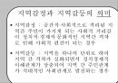 지역감정과 지역 갈등의 역사, 원인 및 대책 방안 3페이지