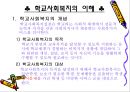 학교사회복지의 필요성과 실태,  문제점 및 향후 방향 3페이지