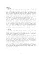 피터린치의 투자법,투자전략 분석과 우리의 견해 레포트 3페이지