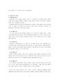피터린치의 투자법,투자전략 분석과 우리의 견해 레포트 7페이지