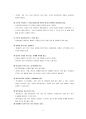 피터린치의 투자법,투자전략 분석과 우리의 견해 레포트 9페이지