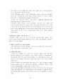 피터린치의 투자법,투자전략 분석과 우리의 견해 레포트 10페이지