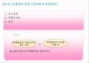 청소년 성매매의 정의, 원인, 특징, 문제점, 사후대책 프로그램,결과 레포트 11페이지