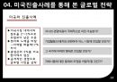 IKEA 이케아 글로벌전략분석과 이케아 미국시장 현지화전략 분석 - 글로벌전략 분석, 미국진출 사례 13페이지