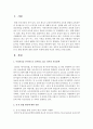 [보육교사론] 무상보육을 본격적으로 실시하고 있는 정부의 보육정책에 대해 언급하고 유·보 통합 방안에 대한 전망과 과제에 대해 자신의 생각을 논하세요 (유보 통합방안) 2페이지