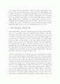 [보육학개론] 영유아 조기교육에 대한 자신의 생각을 논하시오 (조기교육) 3페이지