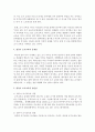 [보육학개론] 영유아 조기교육에 대한 자신의 생각을 논하시오 (조기교육) 4페이지