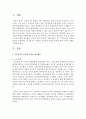 [사회학개론] 과거 우리나라의 박정희 정권의 정치행적을 조사한 후 긍정적인 측면과 부정적인 측면에 대해 자신의 견해를 쓰시오 - 박정희 정권 2페이지