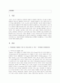 [영아발달] 아동발달을 설명하는 이론 중 가장 맘에 드는 이론을 선택해서 정리해보고,  그것을 선택한 이유에 대해 설명해본다 : 인지발달이론 2페이지