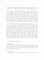 [영아발달] 아동발달을 설명하는 이론 중 가장 맘에 드는 이론을 선택해서 정리해보고,  그것을 선택한 이유에 대해 설명해본다 : 인지발달이론 4페이지