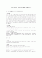 국민기초생활 보장법에 대해 설명 1페이지