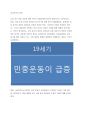 조선후기의 민중 1페이지