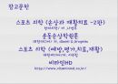 대퇴사두각(q angle)의 증가로 인한 부상의 종류 14페이지