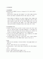 [인간행동과 사회환경] 사회체계이론의 특징 - 사회체계이론 접근(사회체계이론의 개념), 일반체계이론의 개념과 특성 및 체계, 인간관(전체적 인간관, 환경속의 인간관), 기본가정 4페이지
