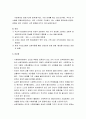 [인간행동과 사회환경] 사회체계이론의 특징 - 사회체계이론 접근(사회체계이론의 개념), 일반체계이론의 개념과 특성 및 체계, 인간관(전체적 인간관, 환경속의 인간관), 기본가정 5페이지