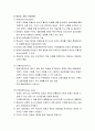 [인간행동과 사회환경] 사회체계이론의 주요개념 정리 5페이지