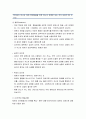 [인간행동과 사회환경] 사회체계이론의 주요개념 정리 9페이지