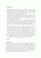 [인간행동과 사회환경] 생태학적 이론(생태체계이론의 개념과 특성 및 유용성), 생태체계이론의 기본가정과 주요개념 및 사회체계에 대한 이해, 사회복지실천에의 적용 2페이지
