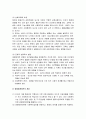 [인간행동과 사회환경] 생태학적 이론(생태체계이론의 개념과 특성 및 유용성), 생태체계이론의 기본가정과 주요개념 및 사회체계에 대한 이해, 사회복지실천에의 적용 3페이지