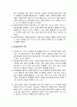 [인간행동과 사회환경] 생태학적 이론(생태체계이론의 개념과 특성 및 유용성), 생태체계이론의 기본가정과 주요개념 및 사회체계에 대한 이해, 사회복지실천에의 적용 4페이지