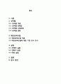 성역할(gender role) 고정관념과 메트로섹슈얼(metrosexual)에 관한 인식 조사 - 성역할 (성역할 개념, 정체감, 고정관념, 갈등, 메트로섹슈얼 개념, 인식 조사, 88계단 실험, 번화가 실험, 매장 실험) 2페이지