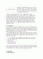 성역할(gender role) 고정관념과 메트로섹슈얼(metrosexual)에 관한 인식 조사 - 성역할 (성역할 개념, 정체감, 고정관념, 갈등, 메트로섹슈얼 개념, 인식 조사, 88계단 실험, 번화가 실험, 매장 실험) 5페이지