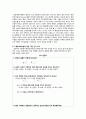 성역할(gender role) 고정관념과 메트로섹슈얼(metrosexual)에 관한 인식 조사 - 성역할 (성역할 개념, 정체감, 고정관념, 갈등, 메트로섹슈얼 개념, 인식 조사, 88계단 실험, 번화가 실험, 매장 실험) 6페이지