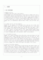 구글 Google 윤리경영 사례분석과 구글 향후 시사점분석 2페이지