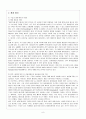 구글 Google 윤리경영 사례분석과 구글 향후 시사점분석 9페이지