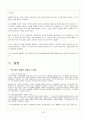 구글 Google 윤리경영 사례분석과 구글 향후 시사점분석 18페이지