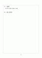 구글 Google 윤리경영 사례분석과 구글 향후 시사점분석 22페이지