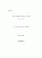 센서공학 논문 3페이지