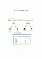 센서공학 논문 6페이지
