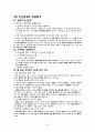 1장~5장 내용요약 레포트 5페이지