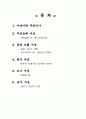  사상, 자연숭배 사상, 음양 오행 사상, 풍수 사상, 도가 사상, 유가 사상 2페이지
