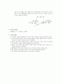 [물리학 실험] (예비) 힘의 평형과 합성 : 힘평형장치를 이용해서 여러 힘들의 평형이 되는 조건과 힘의 분해와 합성에 대해서 알아볼 수 있다 3페이지