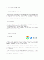 [레포트자료]홈쇼핑 유통관리 2페이지