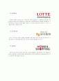 [레포트자료]홈쇼핑 유통관리 4페이지