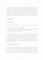 [성의 생물학]여성호르몬과 남성 호르몬의 차이 4페이지