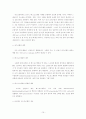 [성의 생물학]여성호르몬과 남성 호르몬의 차이 12페이지