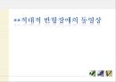 적대적반항장애(ODD) ppt 7페이지