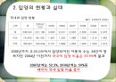 아동복지론 입양아동(가슴으로 낳은 아이) 6페이지