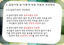 아동복지론 입양아동(가슴으로 낳은 아이) 19페이지
