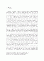 exam_5_독서와표현과제-변신과이방인의비교분석 2페이지