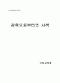 감옥으로부터의 사색 서평 7페이지