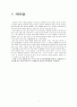 현대사회와 스포츠 리포트 3페이지