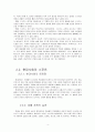 현대사회와 스포츠 리포트 5페이지